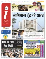 Lucknow Hindi ePaper, Lucknow Hindi Newspaper - InextLive