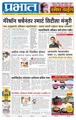 पुणे शहर आवृत्ती