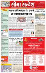 Ganganagar Seema Sandesh 