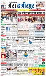 Divya Himachal Dharamsala+Mera Hamirpur +Aastha