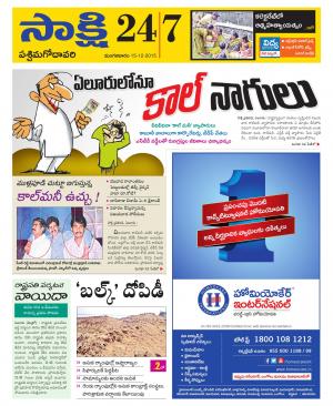 West Godavari District