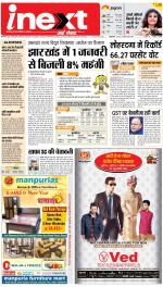 Ranchi Hindi ePaper, Ranchi Hindi Newspaper - InextLive