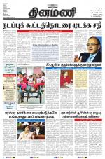 Dinamani - Nagapattinam