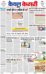 Punjab kesari / Haryana kaithal kesari