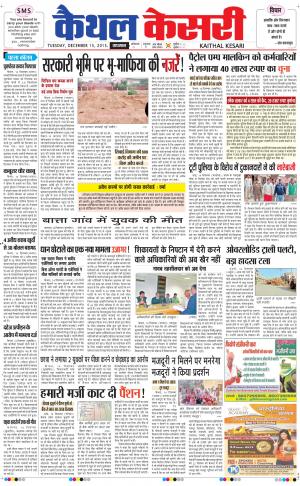  punjab kesari / haryana kaithal kesari
