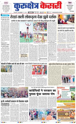  punjab kesari / haryana kurukshetra kesari