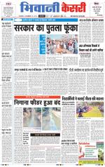 Punjab kesari / Haryana Bhiwani kesari