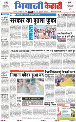  punjab kesari / haryana bhiwani kesari