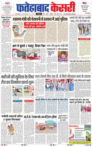  fatehabad kesari