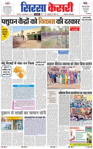  haryana sirsa kesari