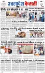 Uttar Pradesh kesari