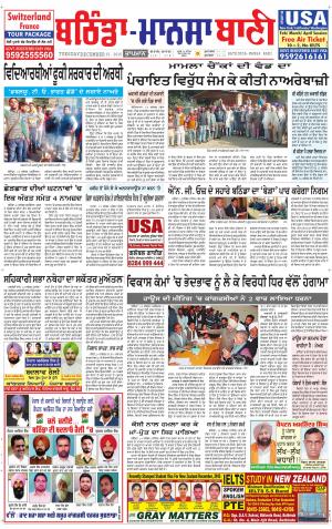  Bhantinda - Mansa Bani