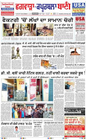  Kapurthala- Phagwara Bani