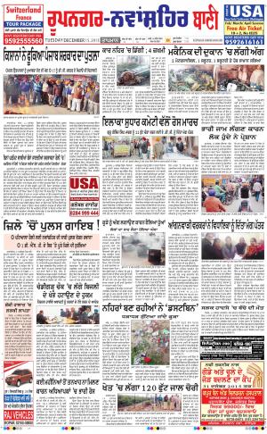  Roopnagar- Shaheed Bhagat Singh Nagar Bani