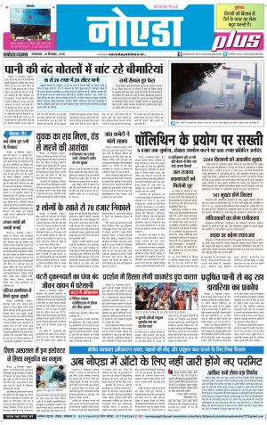 The Navodaya Times Noida