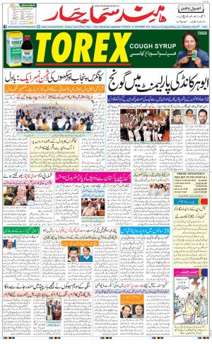 The Daily Hindsamachar Jalandhar