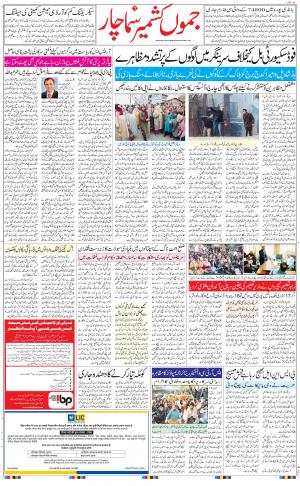 The Daily Hindsamachar Jammu