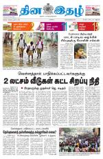 Dinaethal - Kancheepuram