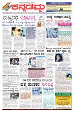 Kannadamma Daily Belgaum