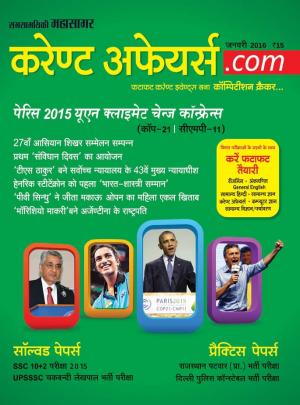 Current Affairs dot com -Hindi (January 2015)