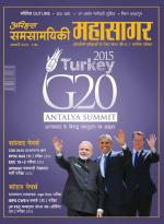 Samsamayiki Mahasagar - November 2021