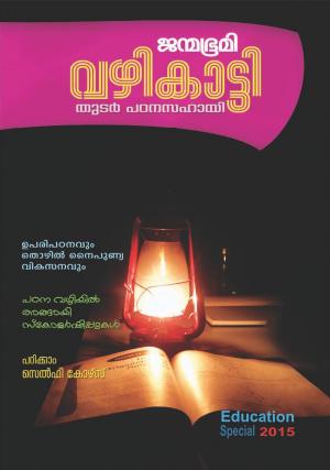 Vazhikatti 2015 - Education Special