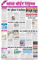 Sandhya Border Times, Sri Ganganagar