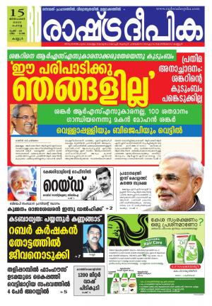 Rashtradeepika Kannur 15-12-2015
