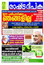 Rashtradeepika Kozhikode