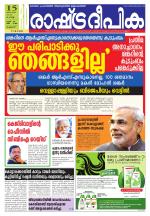 Rashtradeepika Palakkad