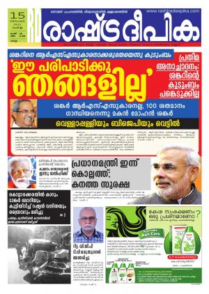Rashtradeepika Kollam 15-12-2015