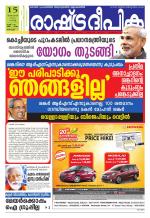 Rashtradeepika Kochi