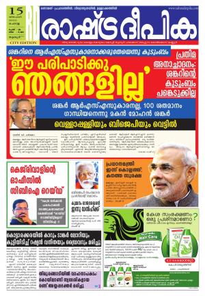 Rashtradeepika Thrissur 15-12-2015