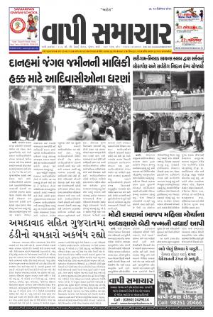 Vapi Samachar