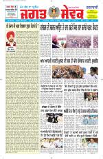Jagat Sewak Weekly Newspaper