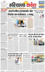 Haryana Savera