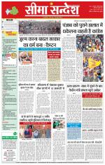 Hanumangarh Seema Sandesh 