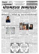 Panchmahal Samachar