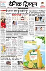 Dainik Tribune (Karnal Edition)