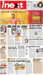 Agra Upcountry ePaper:Mathura News Paper,Vrindavan News Paper - Inext Live Jagran