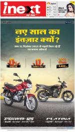 Jamshedpur Hindi ePaper, Jamshedpur Hindi Newspaper - InextLive