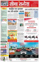 Ganganagar Seema Sandesh 