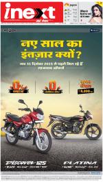 Patna Upcountry ePaper:Chhapra,Hajipur,Bihar Sharif,Begusarai,Bhojpur,Gaya News Paper - Inext Live Jagran