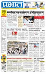 पुणे जिल्हा आवृत्ती