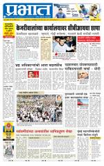 पुणे शहर आवृत्ती