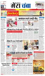 Divya Himachal Dharamsala+Mera Chamba+Aastha