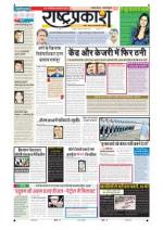 16th Dec Rashtraprakash