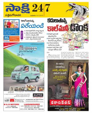 West Godavari District