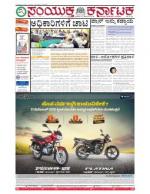 Namma Bengaluru, ಬೆಂಗಳೂರು