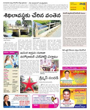 West Godavari Constituencies